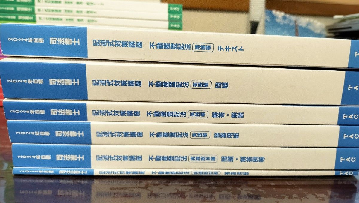 2024 TAC 司法書士 上級本科生 姫野講師｜Yahoo!フリマ（旧PayPayフリマ）