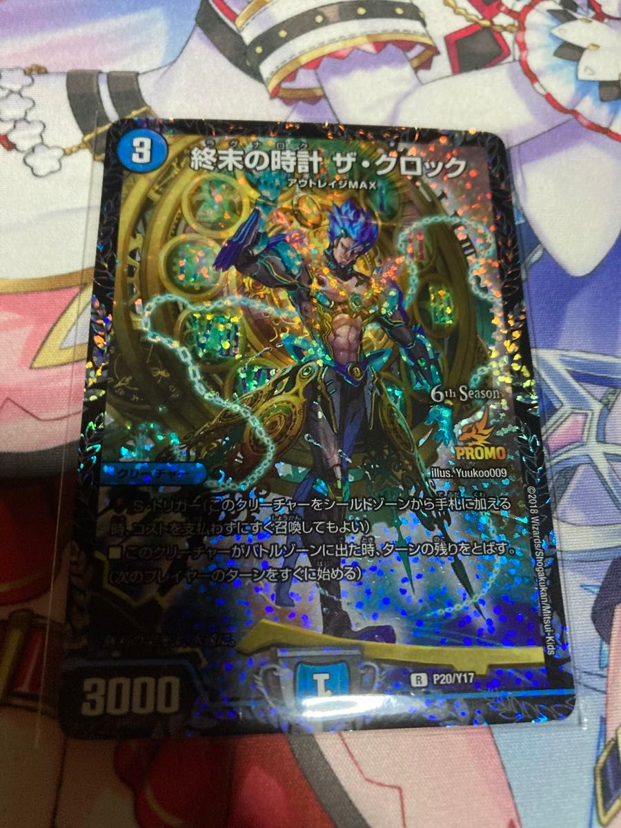 終末の時計ザ・クロック CSプロモ 4枚 P20/Y17 デュエマ クロック 4枚