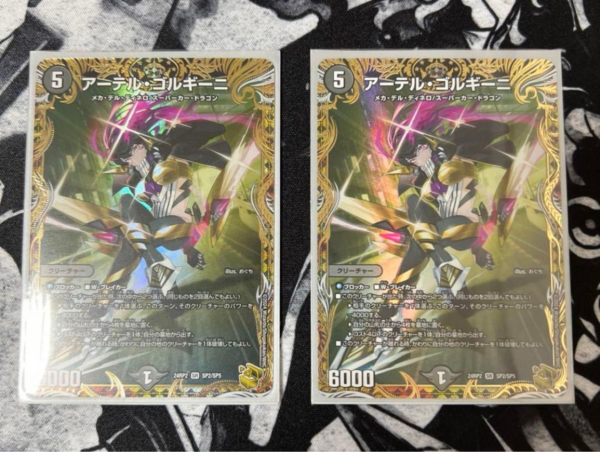 アーテルゴルギーニ 金トレジャー 2枚 アーテルゴルギーニ 金