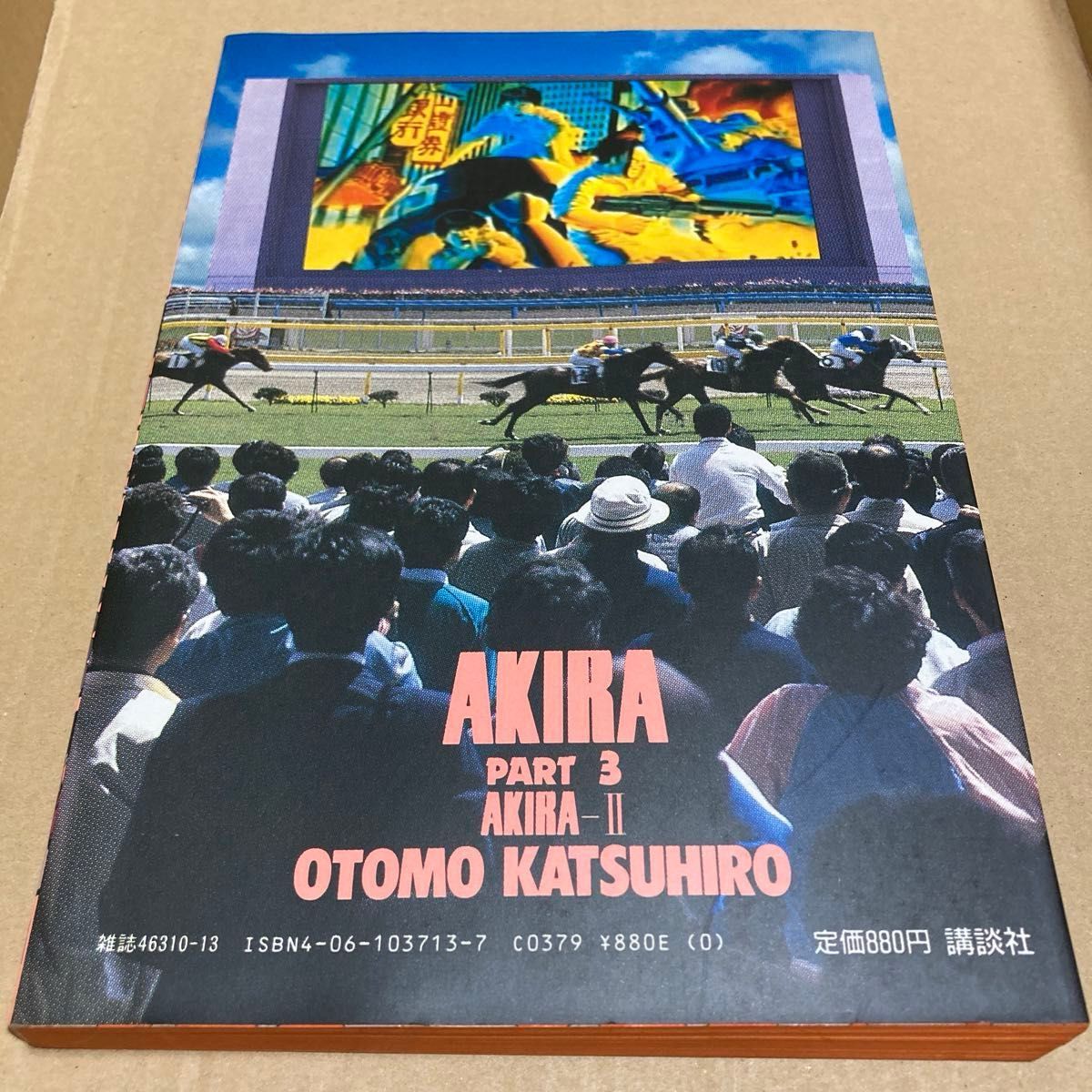 初版 AKIRA 全6巻 大友克洋 アキラ 講談社 コミック 漫画 デラックス版