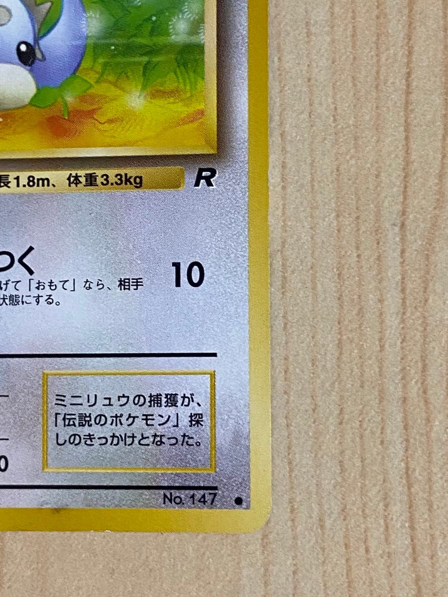 ポケモンカード 旧裏 ミニリュウ｜Yahoo!フリマ（旧PayPayフリマ）