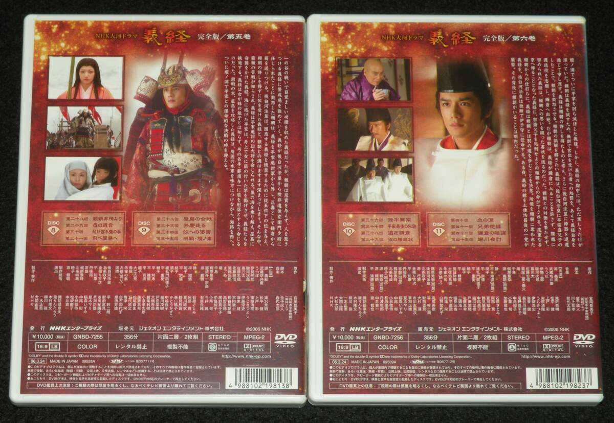 Yahoo!オークション - 【DVD-BOX】NHK大河ドラマ 義経 完全版 全2巻 20