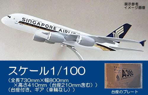 Yahoo!オークション - 1/100 (全長730mm) エアバス Airbus A380 シンガ