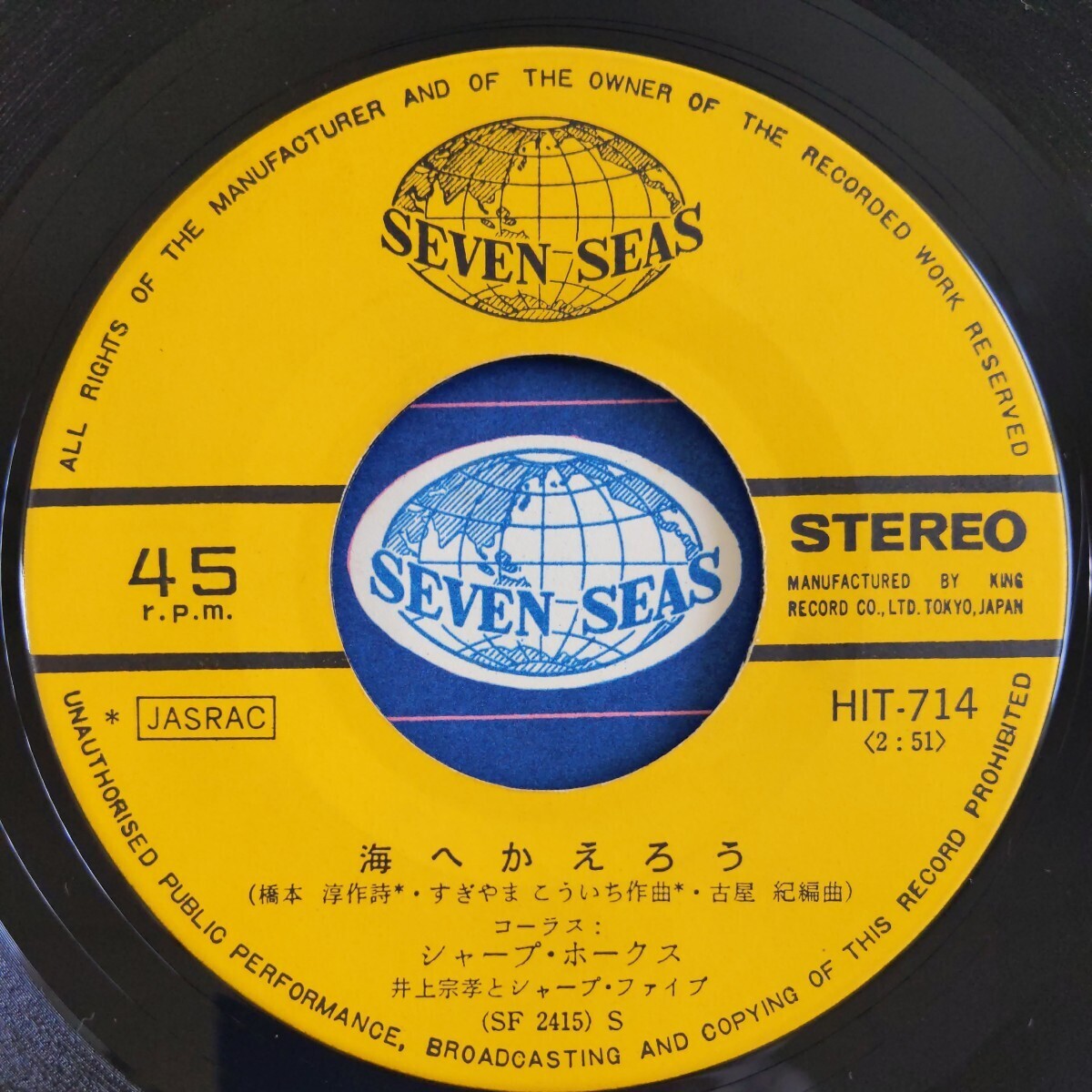 サイン有/試聴済EP】シャープ・ホークス『海へかえろう/星のカーニバル