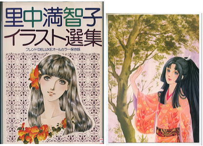Yahoo!オークション - 「里中満智子イラスト選集」 講談社・フレンドDE