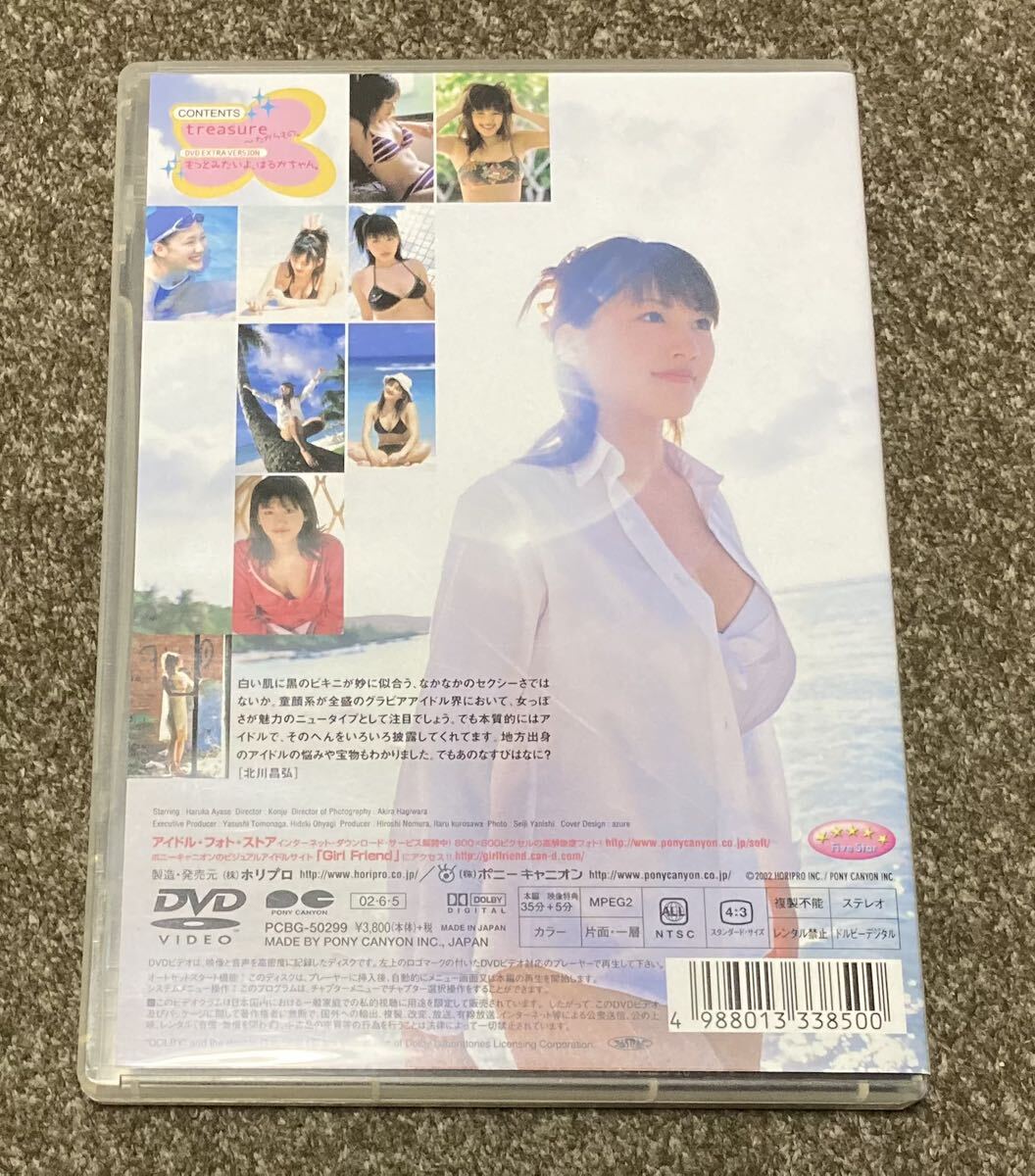 Yahoo!オークション - 綾瀬はるか DVD treasure 〜たからもの 水着 グ