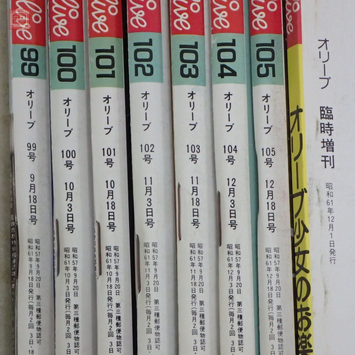 Yahoo!オークション - 雑誌 Olive オリーブ 1986年〜1987年 全46冊揃＋