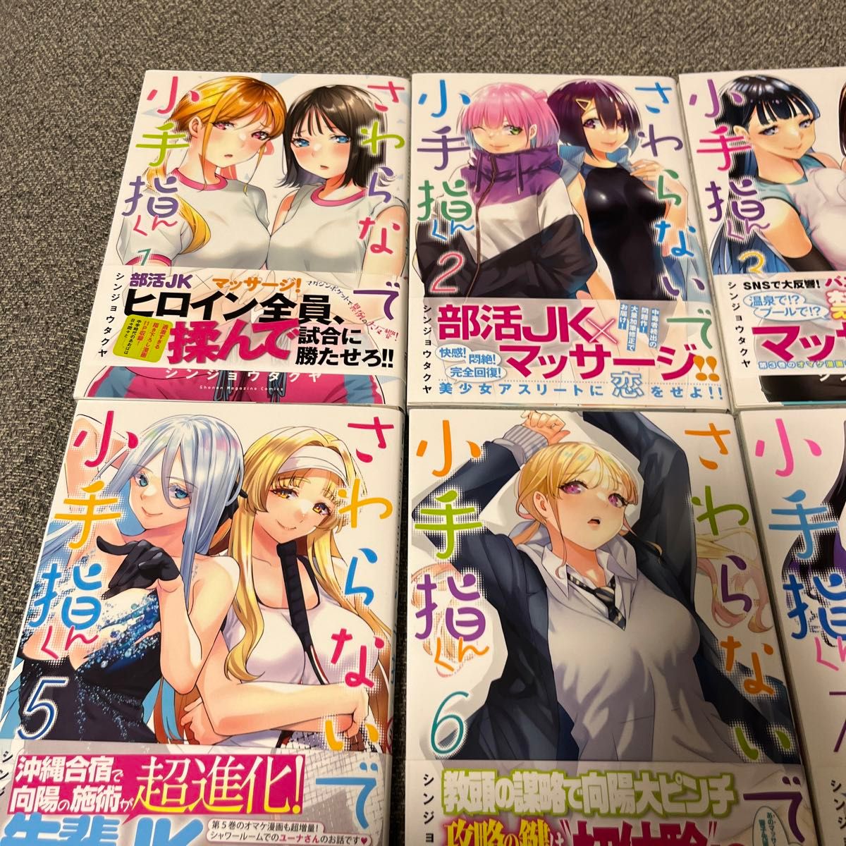 全巻初版帯付き さわらないで小手指くん既刊全巻｜Yahoo!フリマ（旧