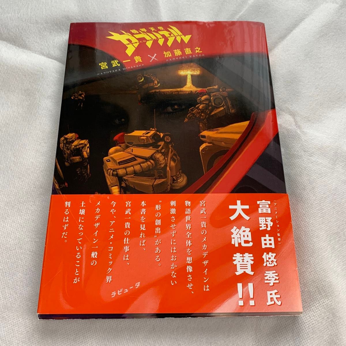 機甲天使ガブリエル 宮武一貴／著 加藤直之／著｜Yahoo!フリマ（旧