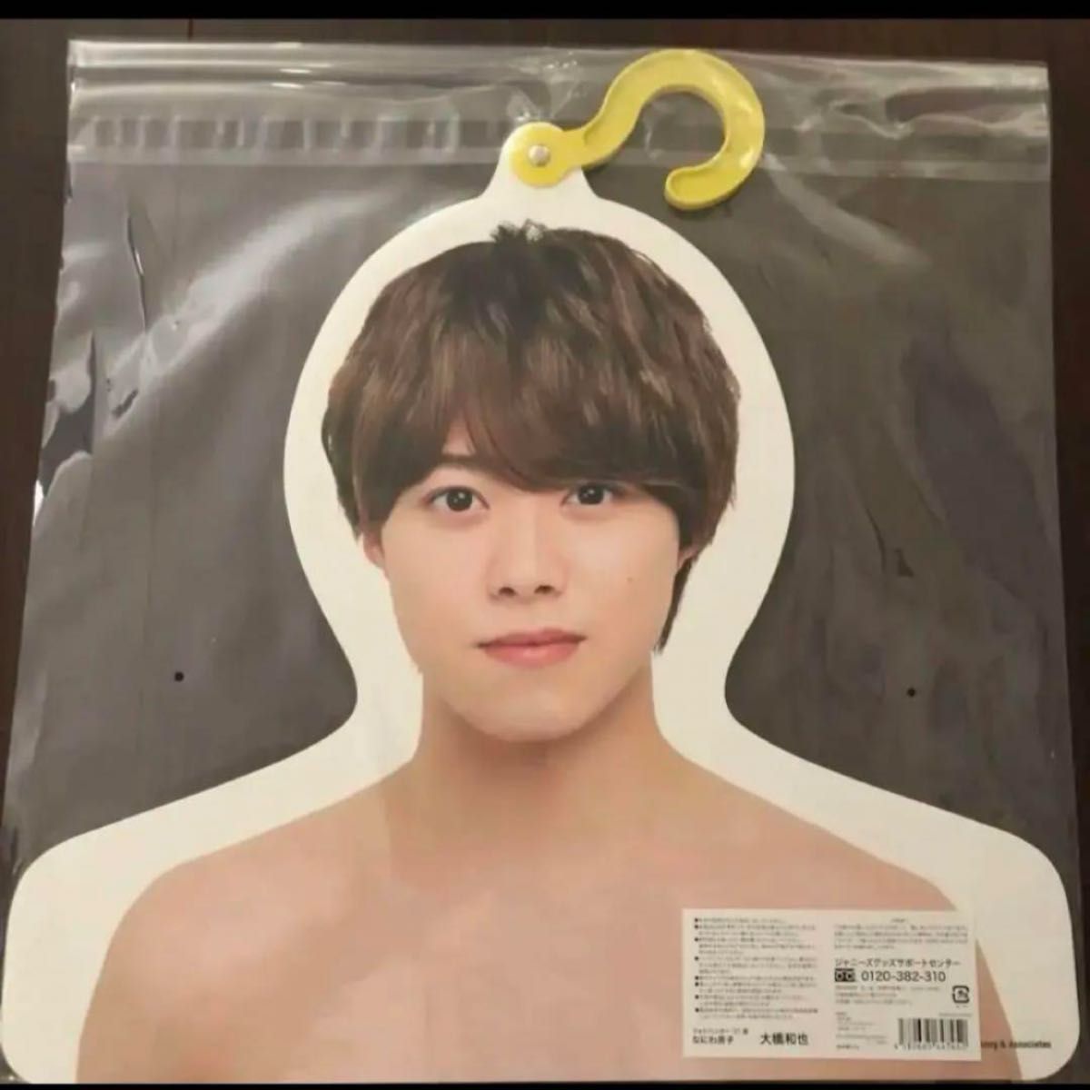 なにわ男子 大橋和也 ハンガー エロハン アイランドストア 新品未開封