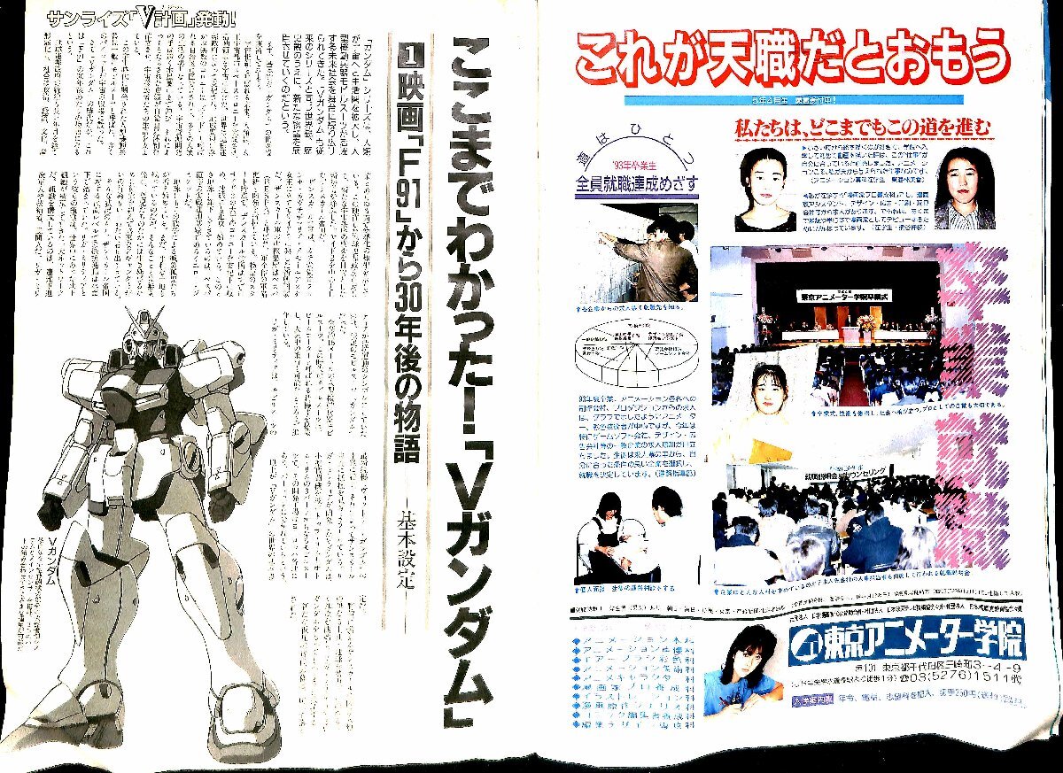 Yahoo!オークション - 雑誌 アニメージュ1993年3月号風の谷のナウシカ