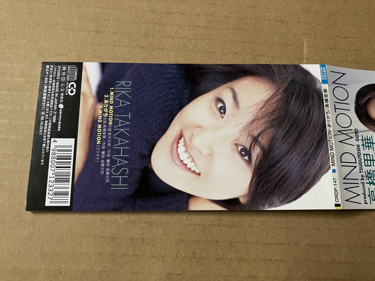高橋里華○8cm CDシングル[MIND MOTION マインド・モーション/ありがち