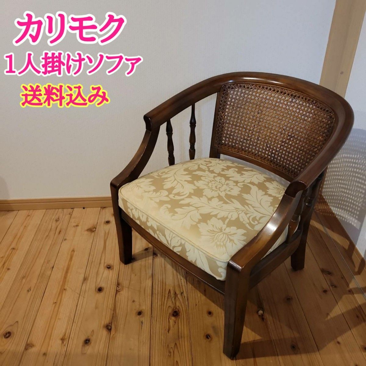 カリモク karimoku アームチェア 昭和レトロ 高級 ダイニングチェア