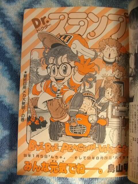 Dr ドクタースランプ アラレちゃん 最終回掲載 週刊少年ジャンプ