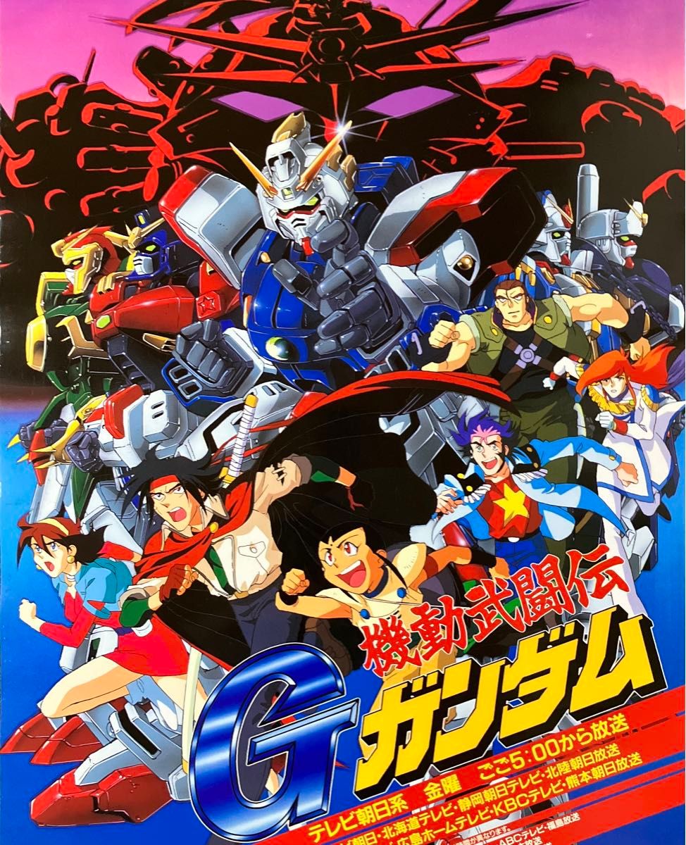 機動武闘伝Gガンダム』番宣告知ポスター 非売品 矢立肇 富野由悠季