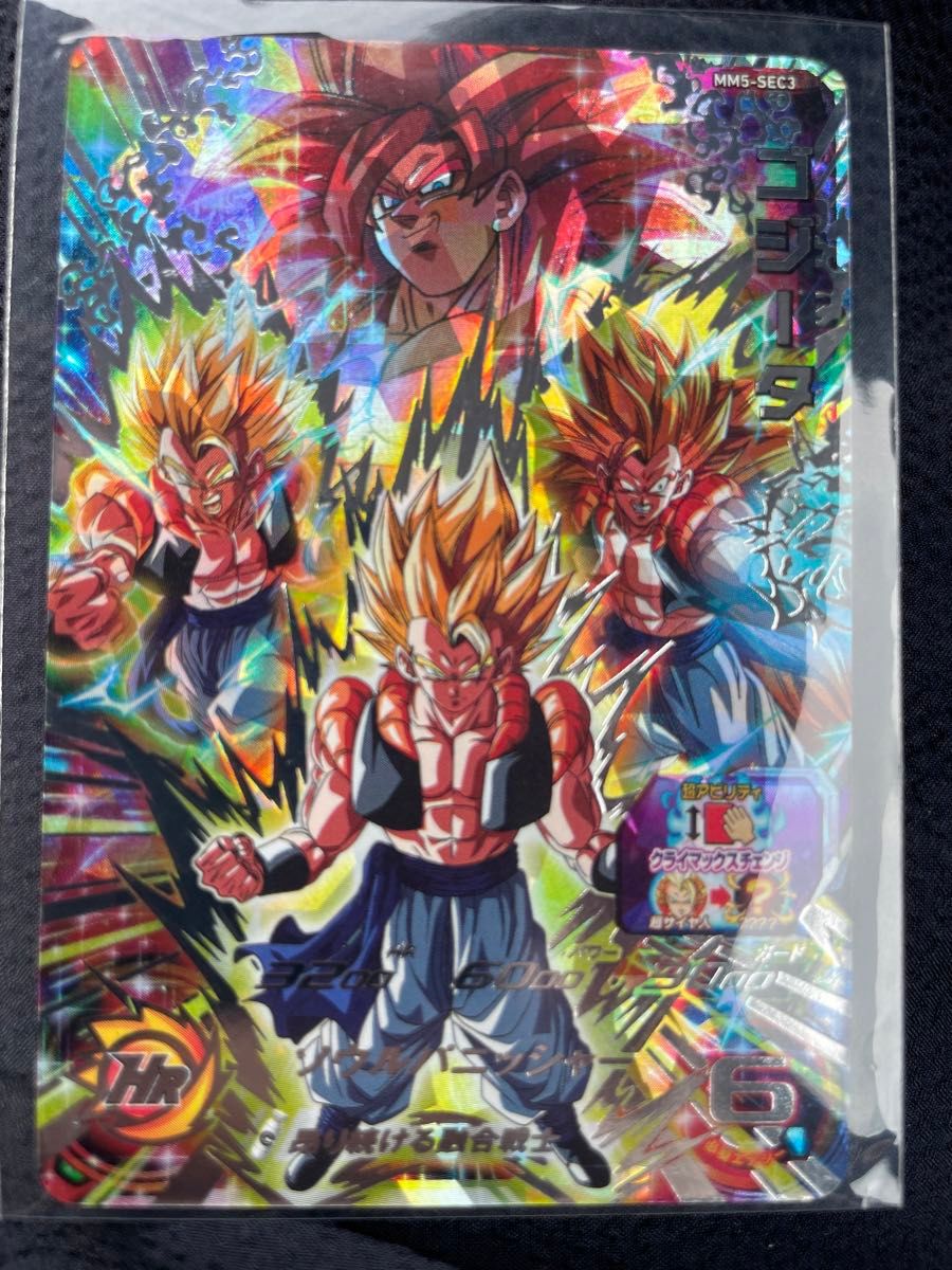 SDBH スーパードラゴンボールヒーローズ MM5-SEC3 ゴジータ クラチェン