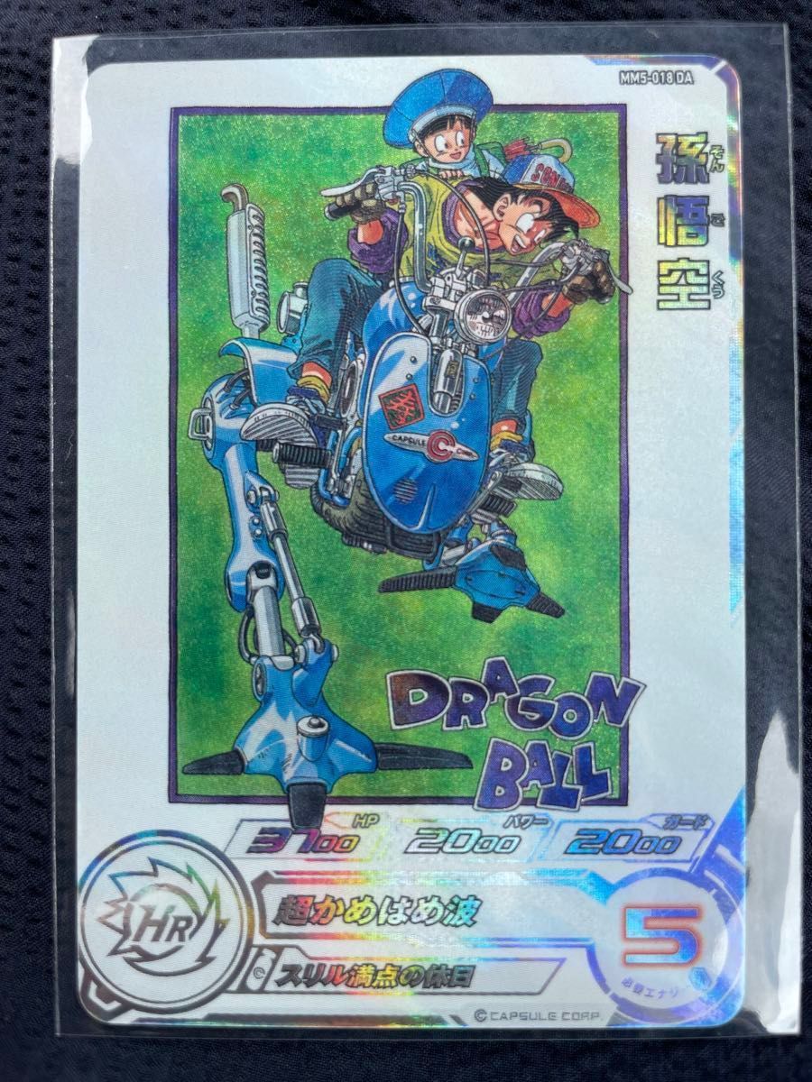 SDBH スーパードラゴンボールヒーローズ MM5-018 DA 孫悟空 二足歩行