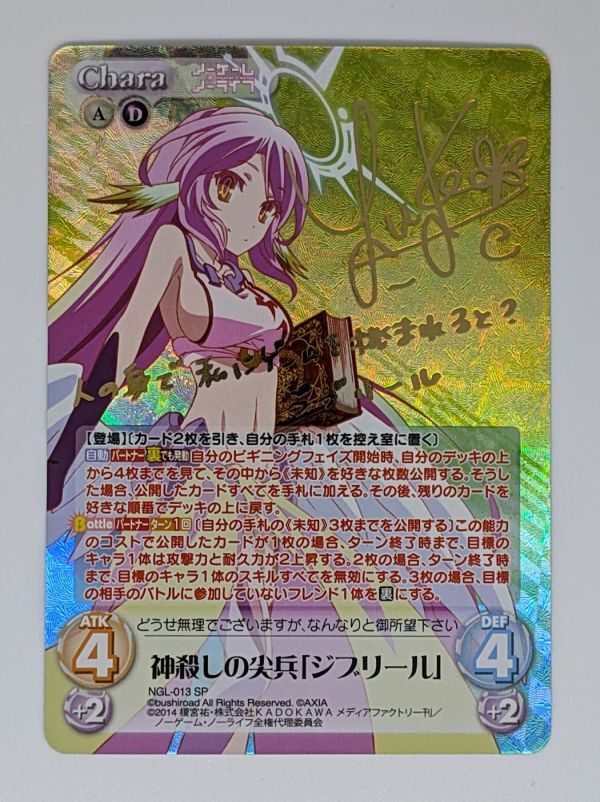 chaos tcg ノーゲーム・ノーライフ 全国王の孫娘『ステフ』サイン