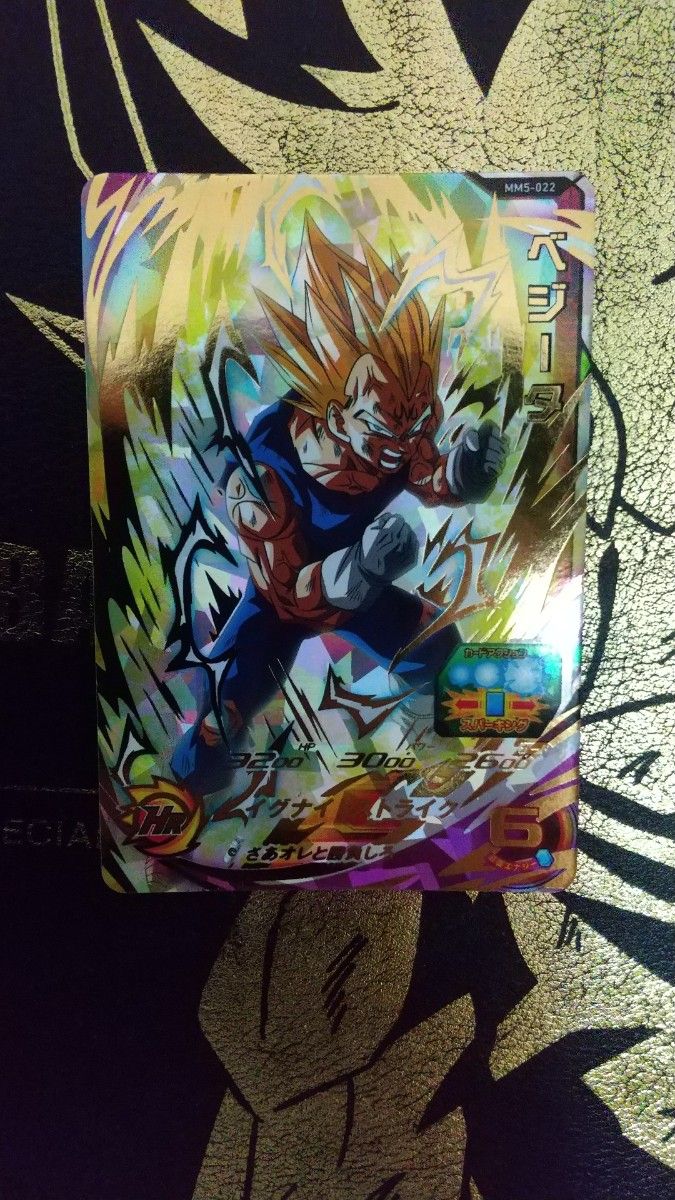 MM5-022 ベジータ 魔人ベジータ 破壊王子 スーパードラゴンボール