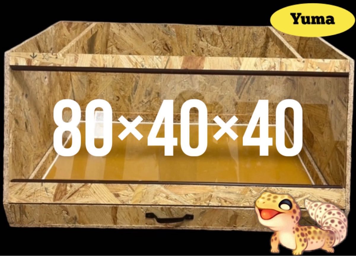 爬虫類ケージ 80×40×40㎝ アクリル変更 爬虫類ケージ 80×40×40 爬虫類