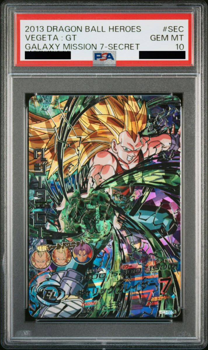 ドラゴンボールヒーローズ H2-SEC 旧弾 PSA10 最高評価 ドラゴンボール
