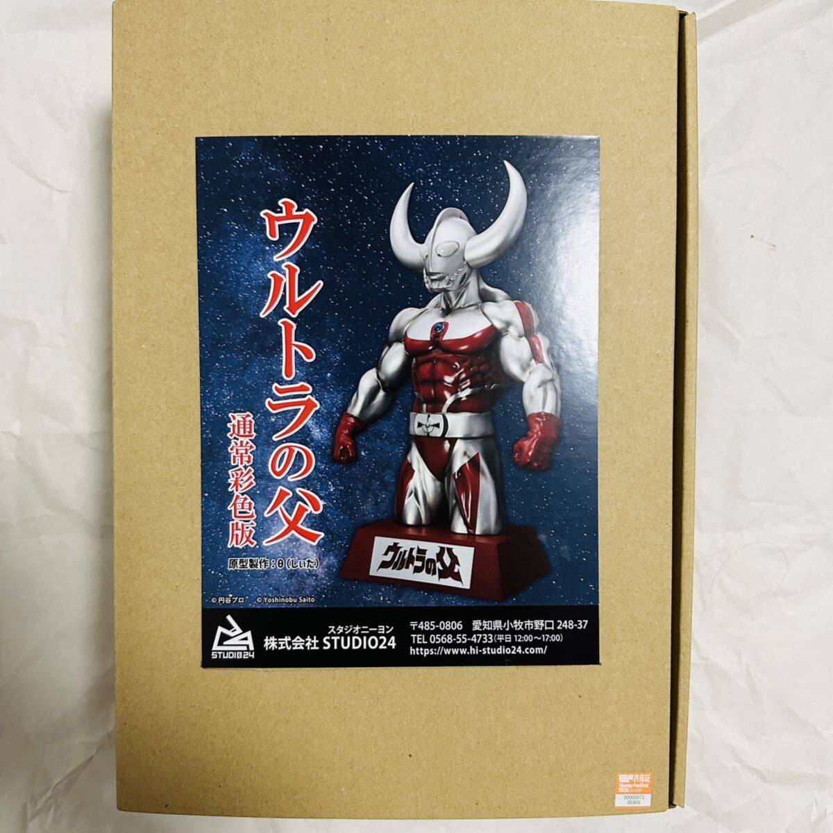 Yahoo!オークション - 【未開封】STUDIO24 ウルトラの父 通常彩色版 ス