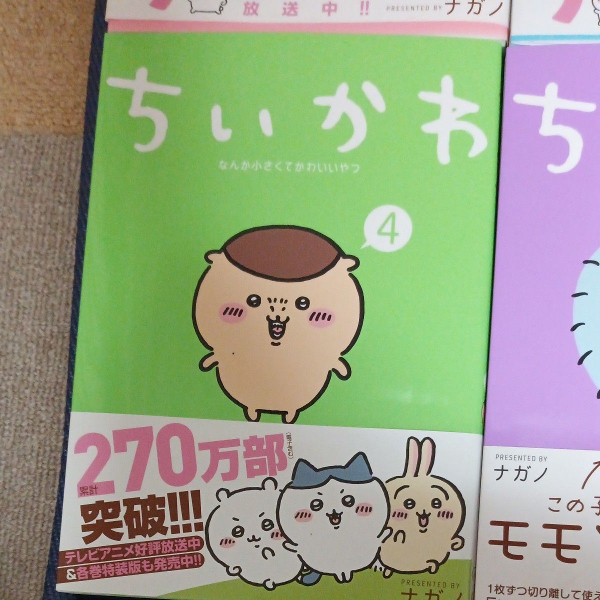 全巻帯付き 美品 既刊6巻全巻セット 未開封巻あり ちいかわ なんか