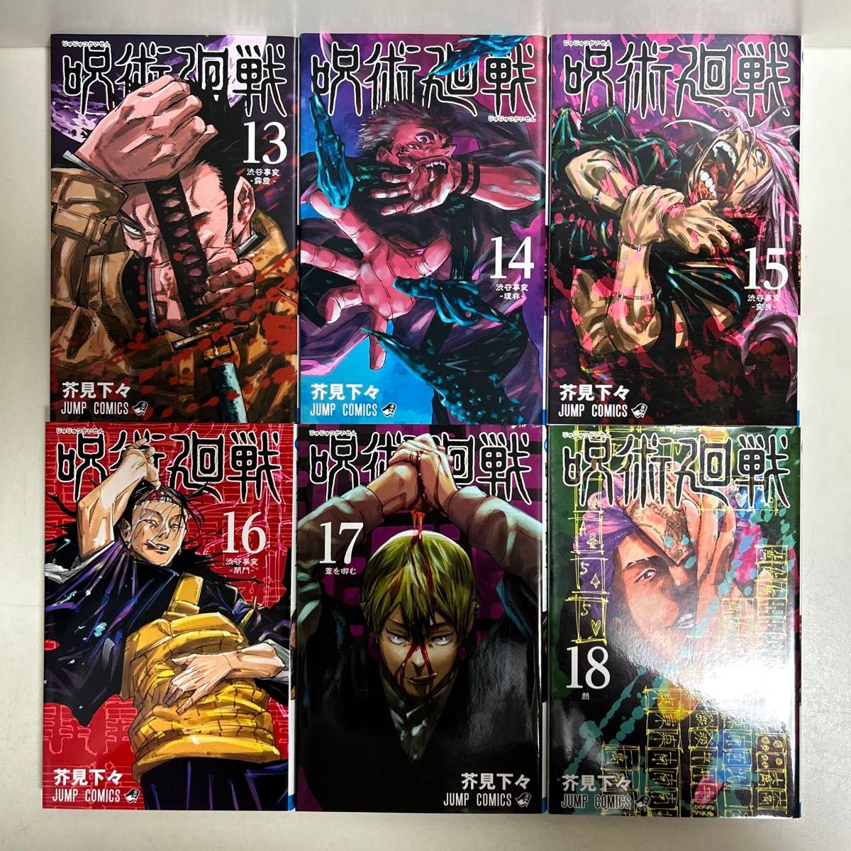 呪術廻戦 0〜27巻 全巻セット まとめ売り おまけ付き 漫画 マンガ 全巻