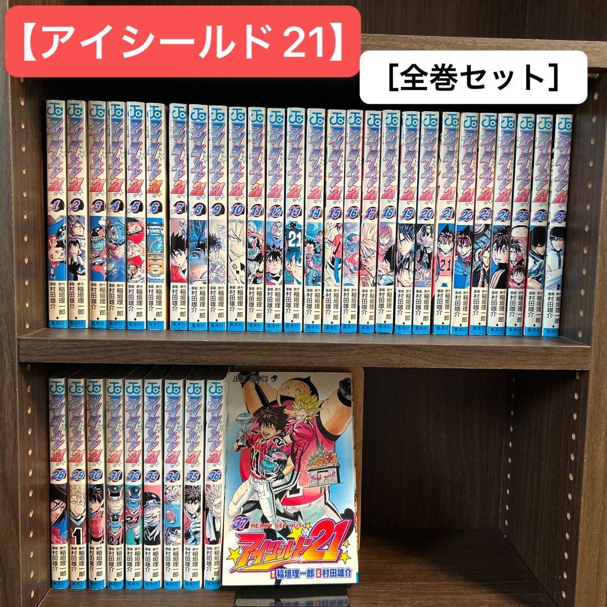 完結》【アイシールド21】［全巻セット］｜Yahoo!フリマ（旧PayPayフリマ）