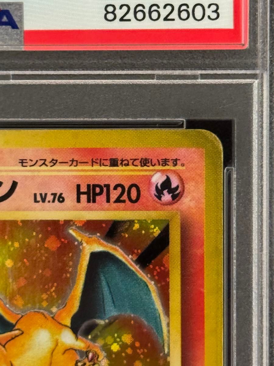 PSA4 鑑定品 ポケモンカード 1996年 旧裏面 かえんリザードン 第1弾 第