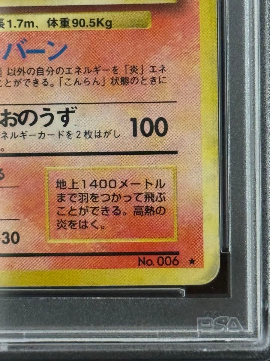 PSA4 鑑定品 ポケモンカード 1996年 旧裏面 かえんリザードン 第1弾 第