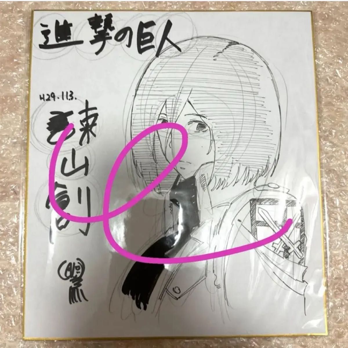 進撃の巨人 冊子 諫山創さん直筆サイン 当選品 2014 入場券付き 超レア