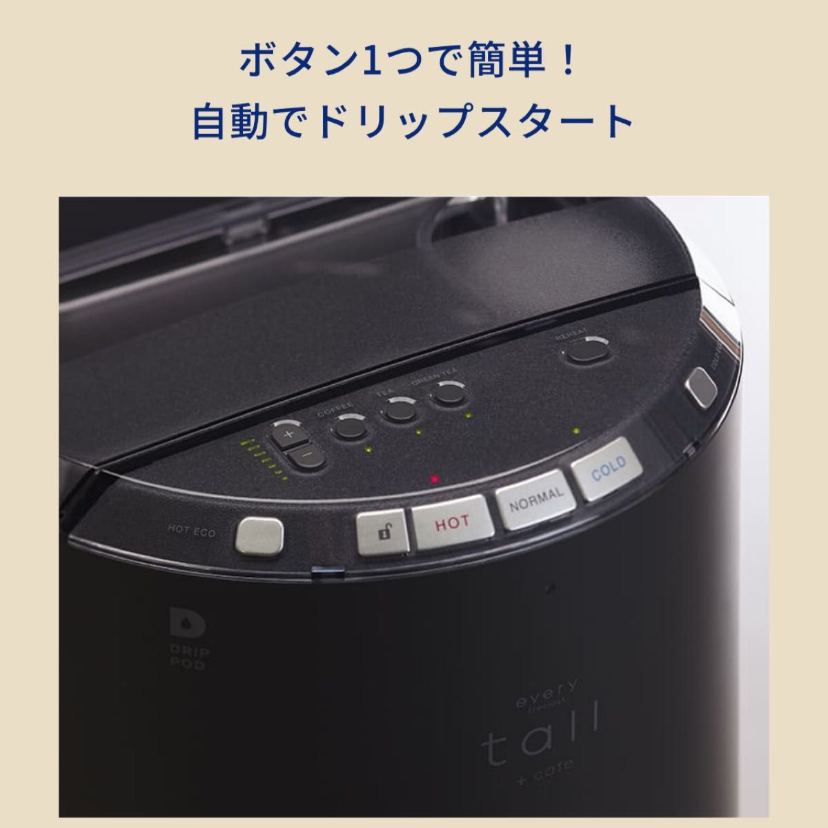 新品未使用 every frecious tall + cafe BSS-314 浄水型 ウォーター