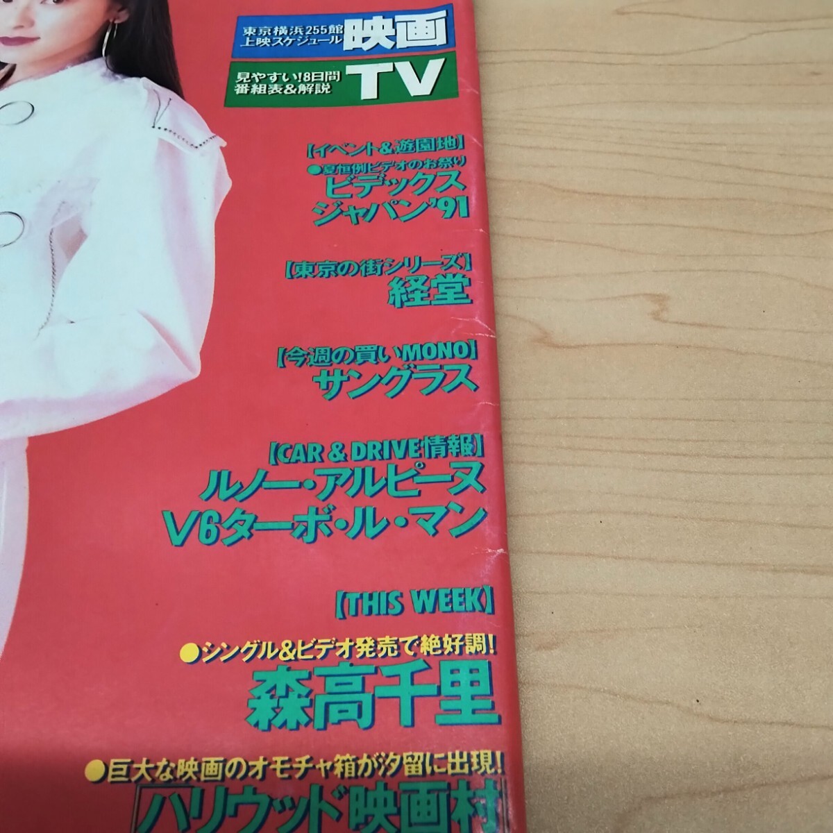 Yahoo!オークション - 【東京ウォーカー TokyoWalker】角川 週刊誌 199