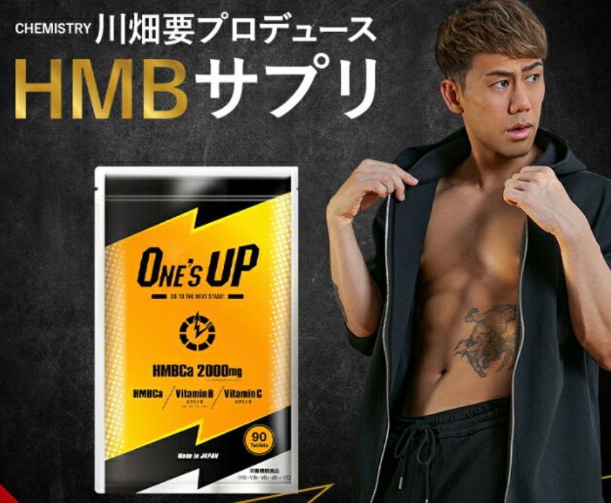 ワンズアップ HMBサプリ 川畑要プロデュース｜Yahoo!フリマ（旧