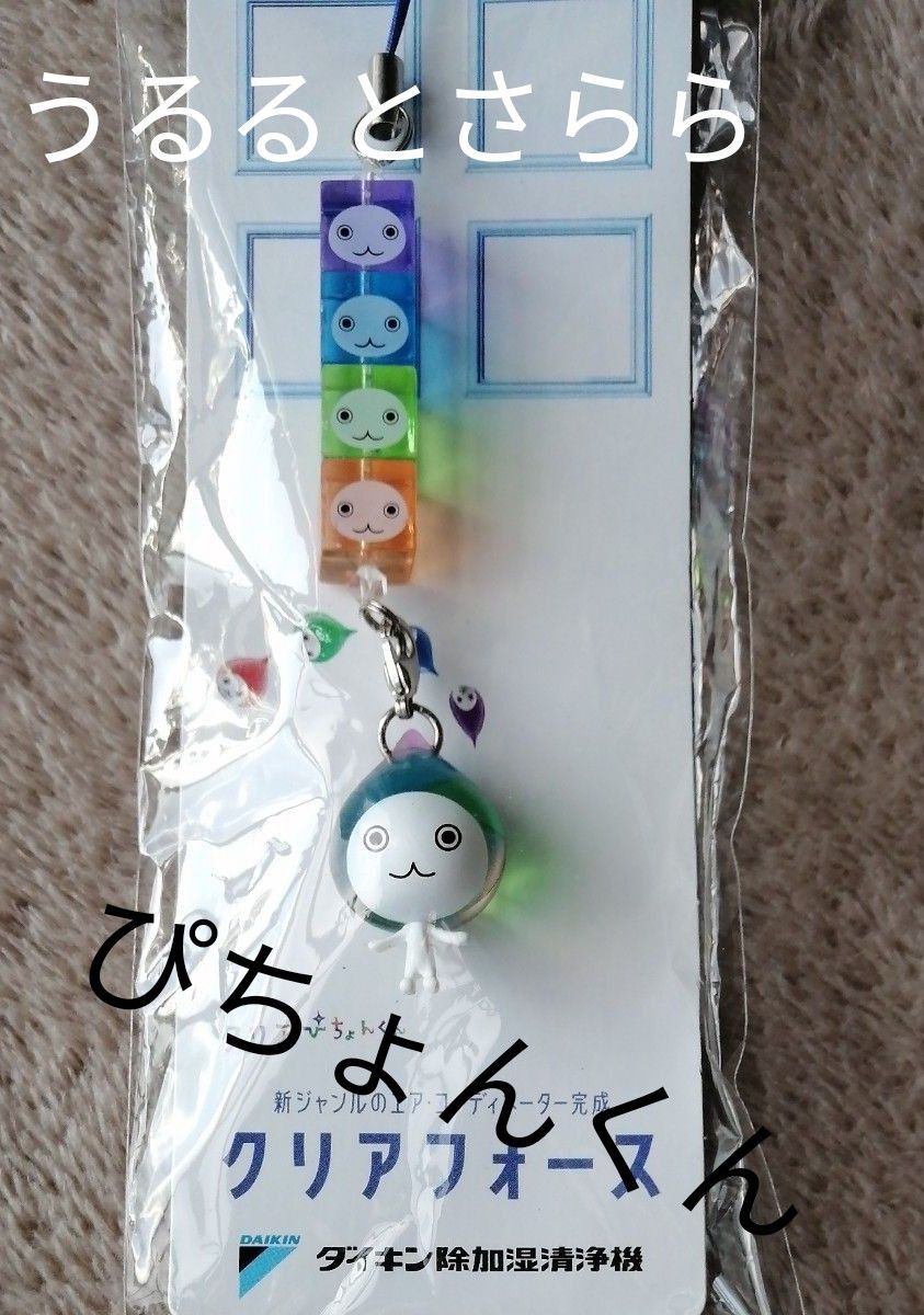 非売品/DAIKIN/うるるとさらら/キラキラクリアぴちょんくん/ストラップ