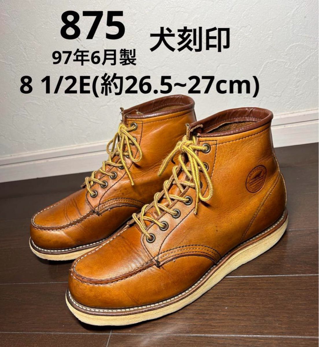 レッドウィング REDWING 875 8 1/2E (約26 5~27cm)犬刻印 アイリッシュ