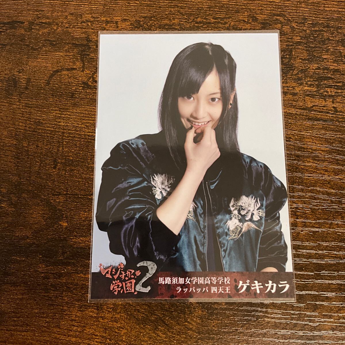 SKE48 松井玲奈 マジすか学園2 生写真 帯あり 帯なし フルコンプ SKE48