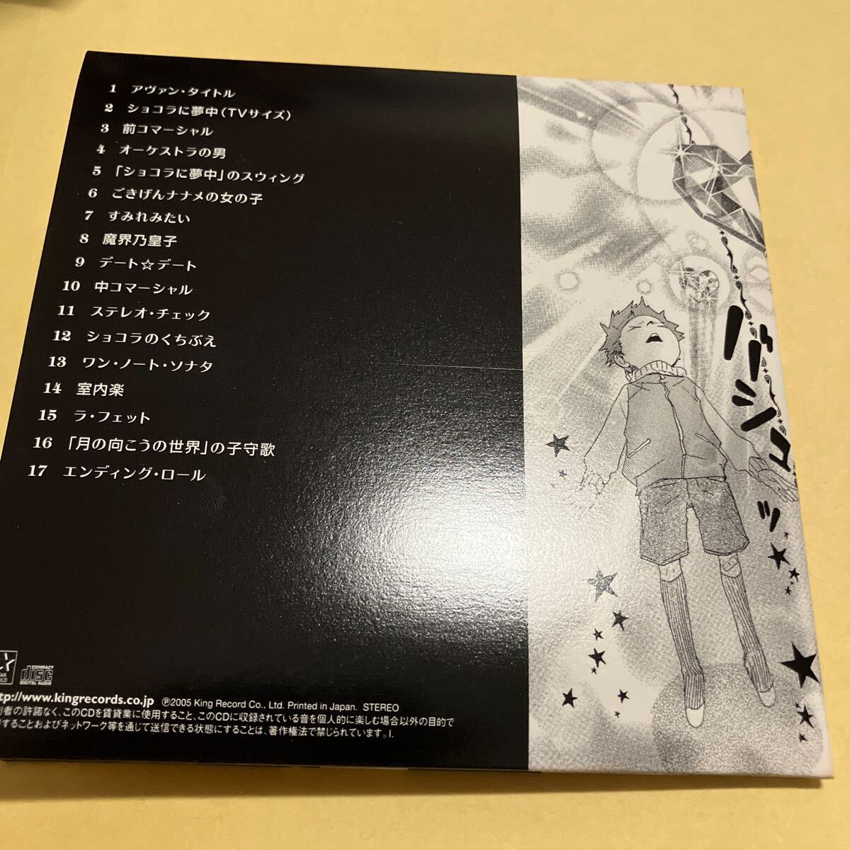 帯付 メゾン・ド・ショコラ シュガシュガルーン・イメージ・アルバム