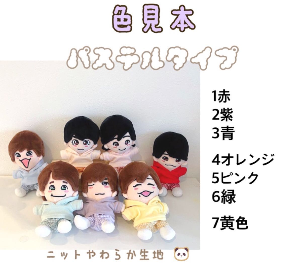 ケミカルウォッシュオーダーページ ちびぬい服 なにわ男子 はぴぬい