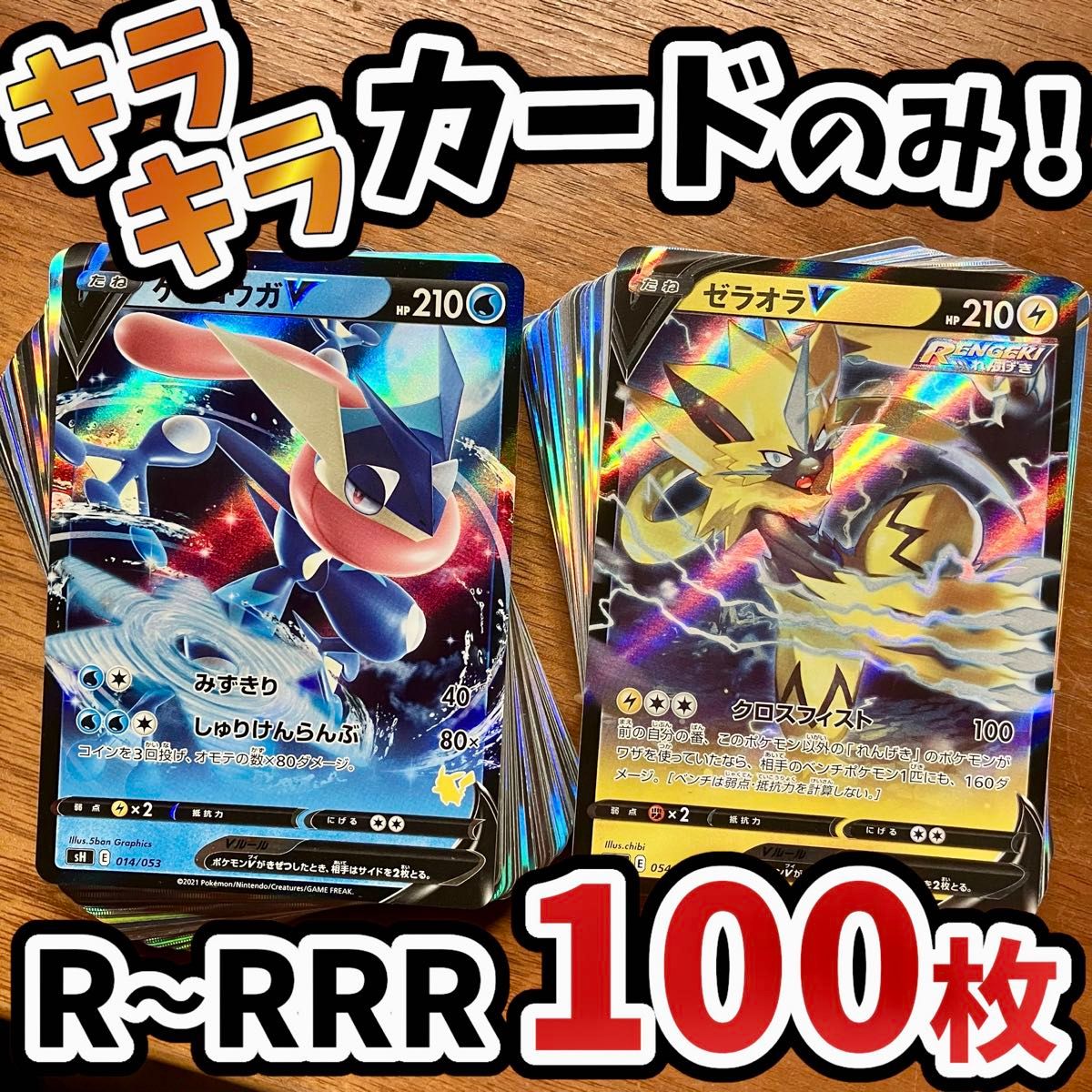 早い者勝ち ポケモンカード 100枚 光り物のみ まとめ売り 引退品