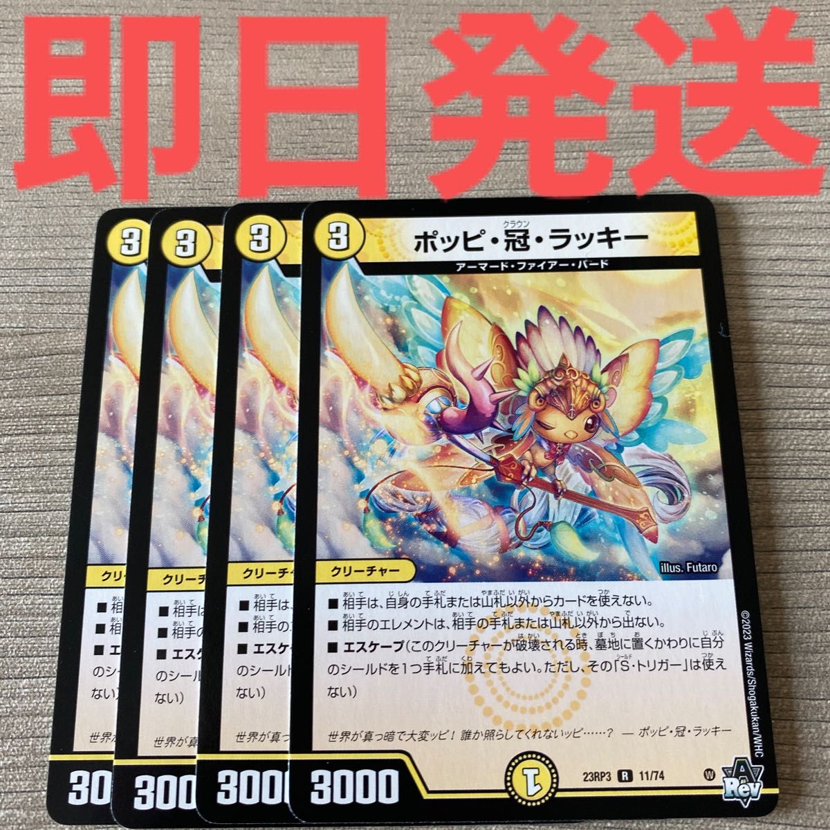 デュエマ】ポッピクラウンラッキー／ポッピ冠ラッキー4枚【デュエル