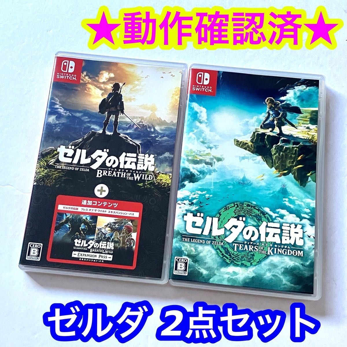 ゼルダの伝説 ティアーズオブザキングダム ブレスオブザワイルド+
