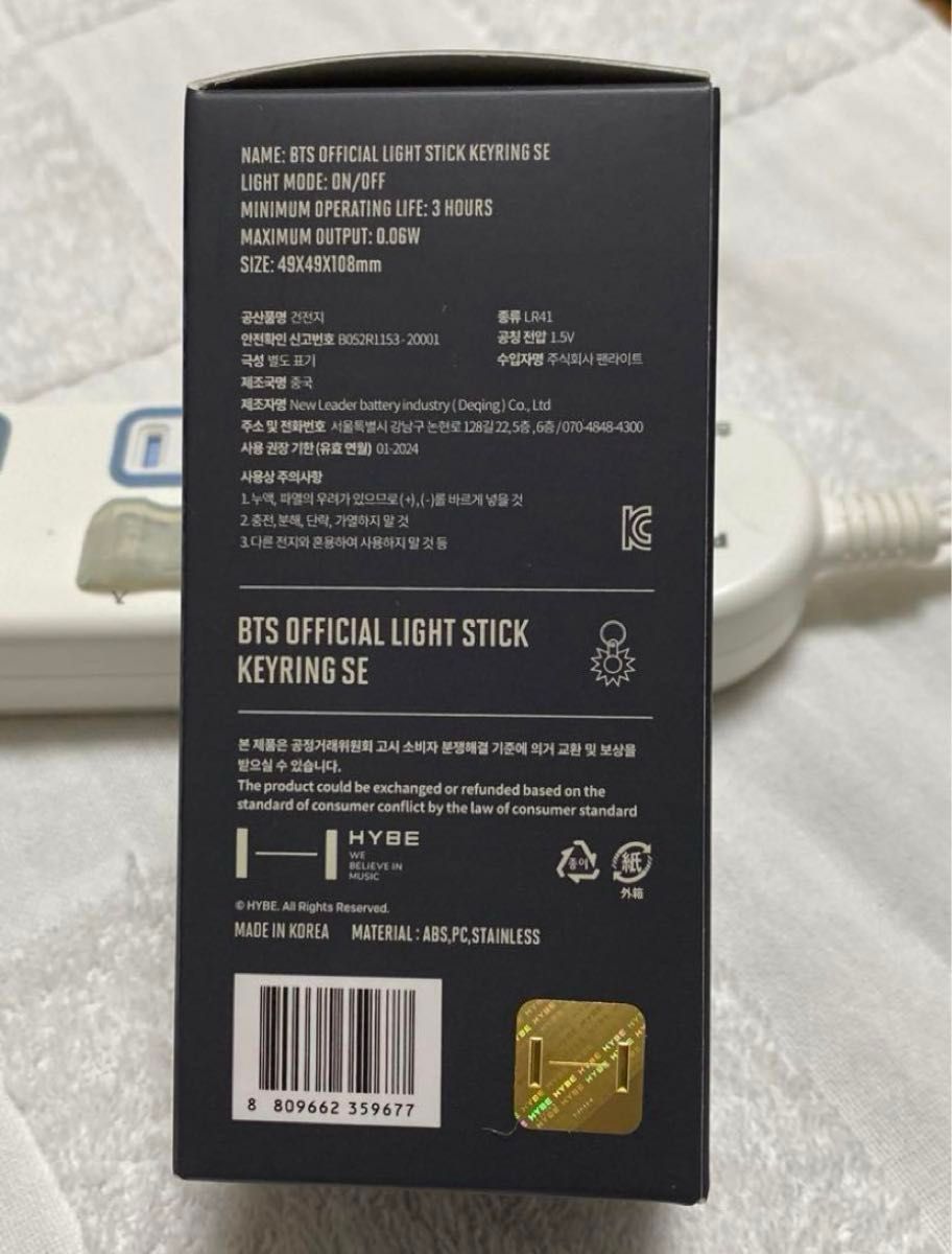 新品 未開封 BTS OFFICIAL LIGHT STICK KEYRING SE ペンライト