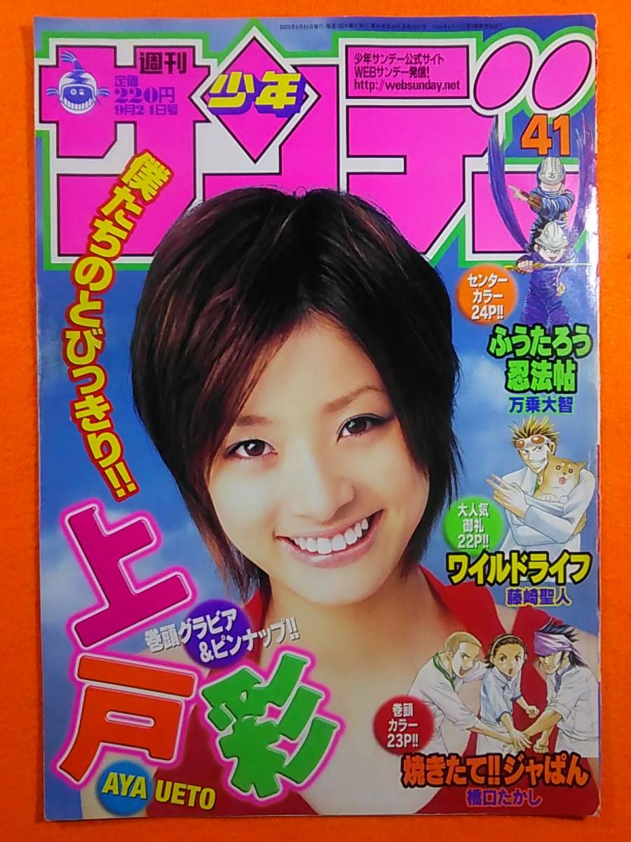 Yahoo!オークション - (=^ェ^=) 上戸彩 切り抜き8ページ＋ピンナップ