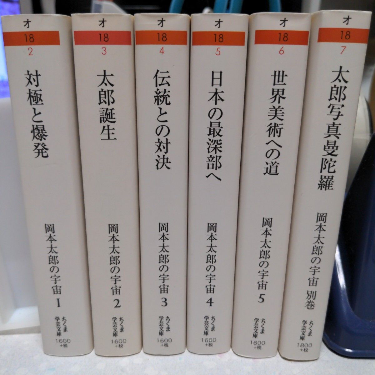 岡本太郎の宇宙 ちくま学芸文庫 5冊揃＋別巻｜Yahoo!フリマ（旧PayPay