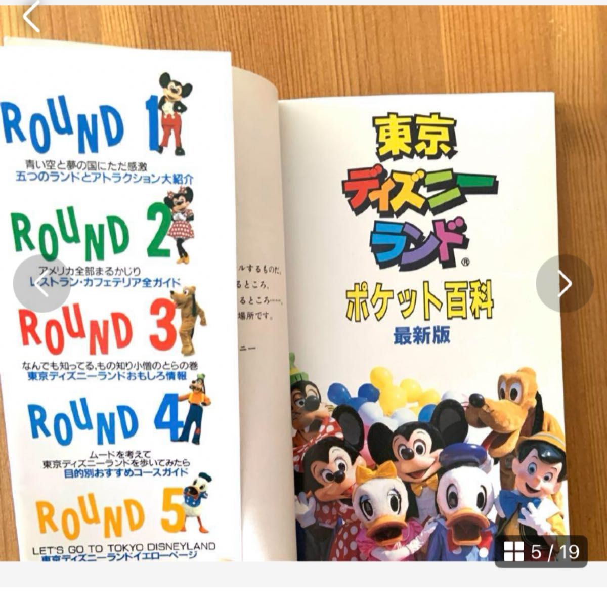 東京ディズニーランド ポケット百科 最新版｜Yahoo!フリマ（旧PayPay