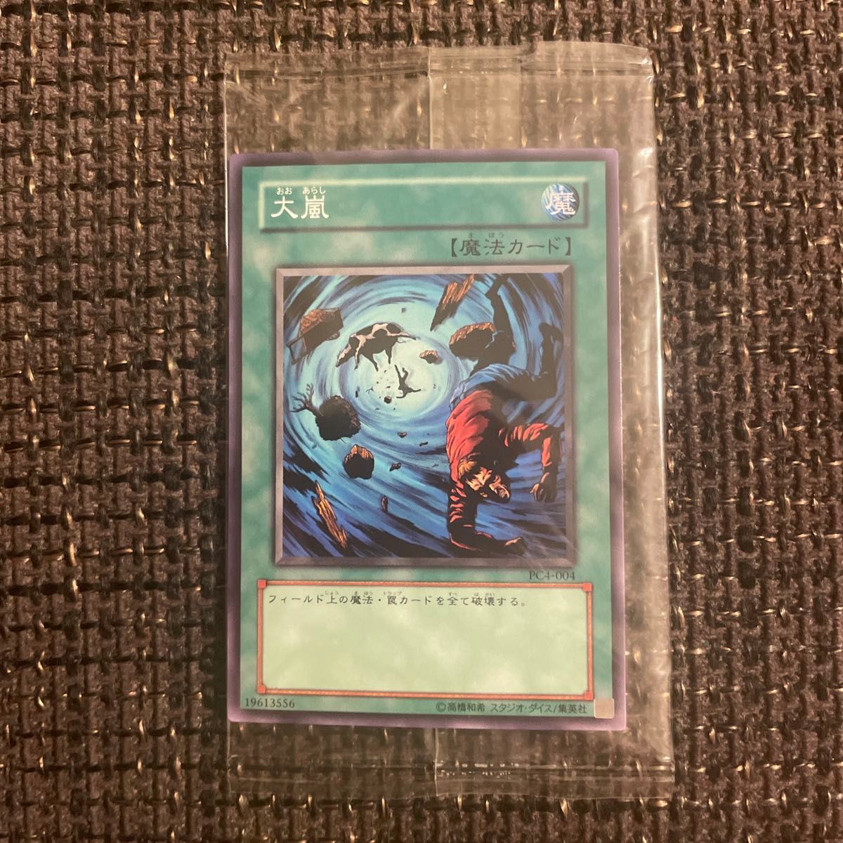 未開封 大嵐 公認大会プロモ ノーマル 遊戯王カード｜Yahoo!フリマ（旧