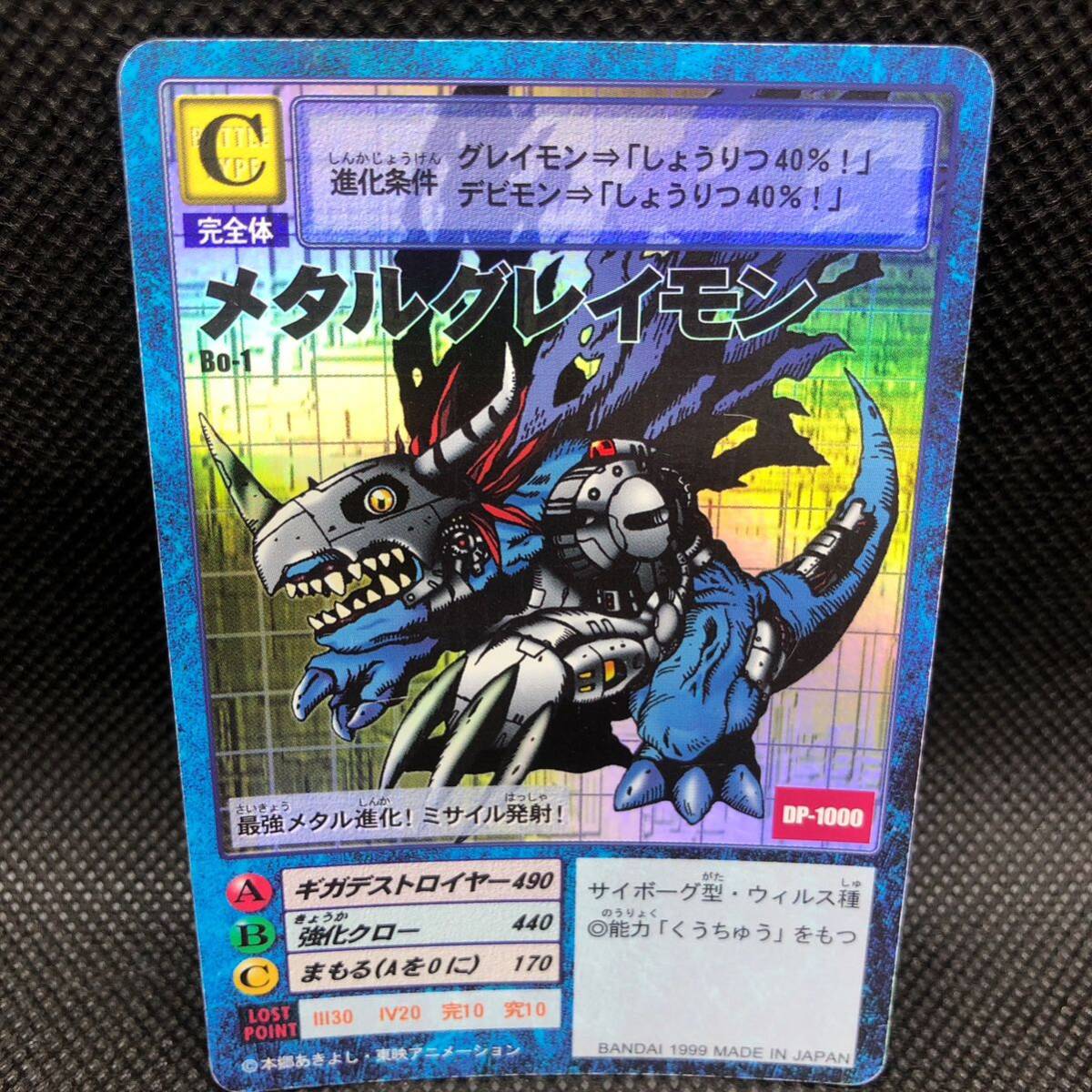 旧デジモンカード デジモンカード メタルグレイモン Bo-1｜Yahoo