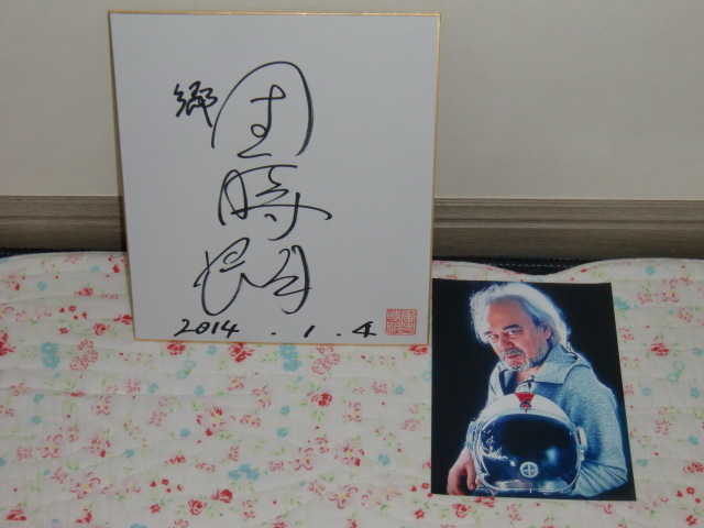 Yahoo!オークション - 団時朗の直筆サイン色紙 帰ってきたウルトラマン